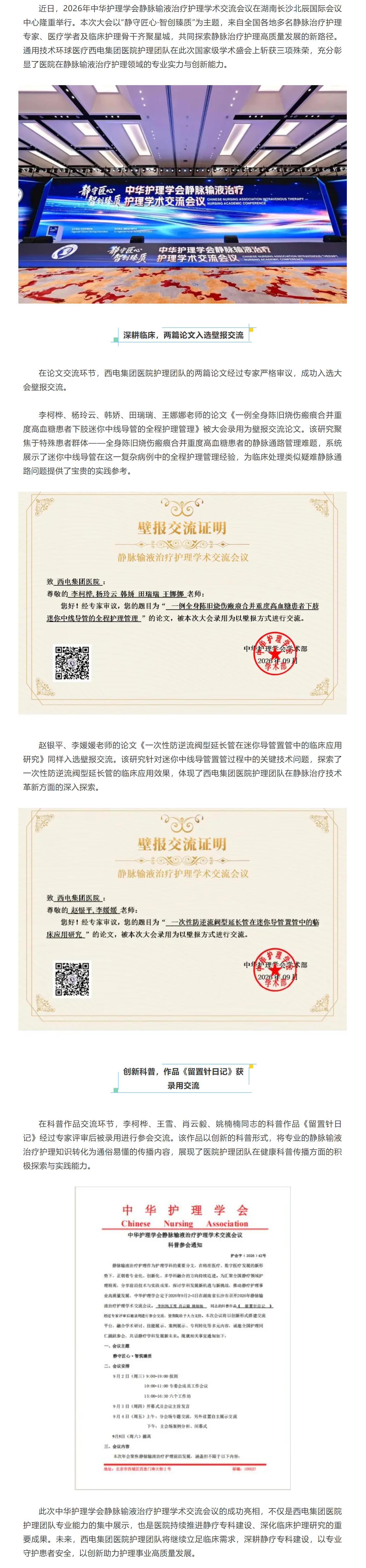 西电集团医院护理团队在中华护理学会静脉输液治疗学术交流会斩获三项佳绩.jpg