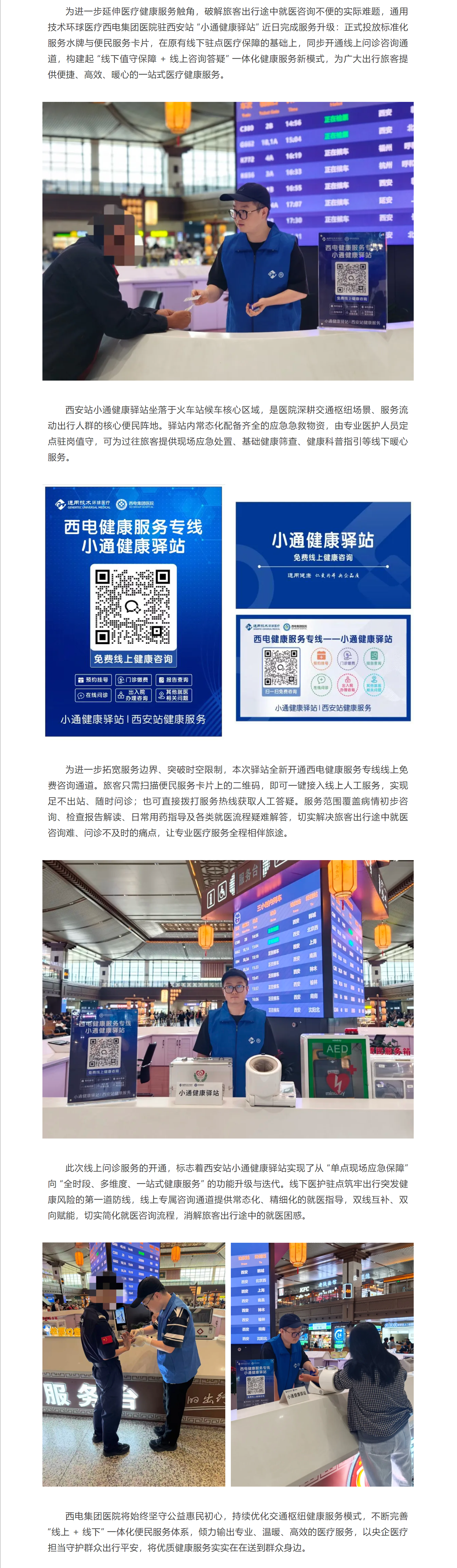 旅途健康有 “医” 靠！西电集团医院驻西安站“小通健康驿站”服务再升级.png