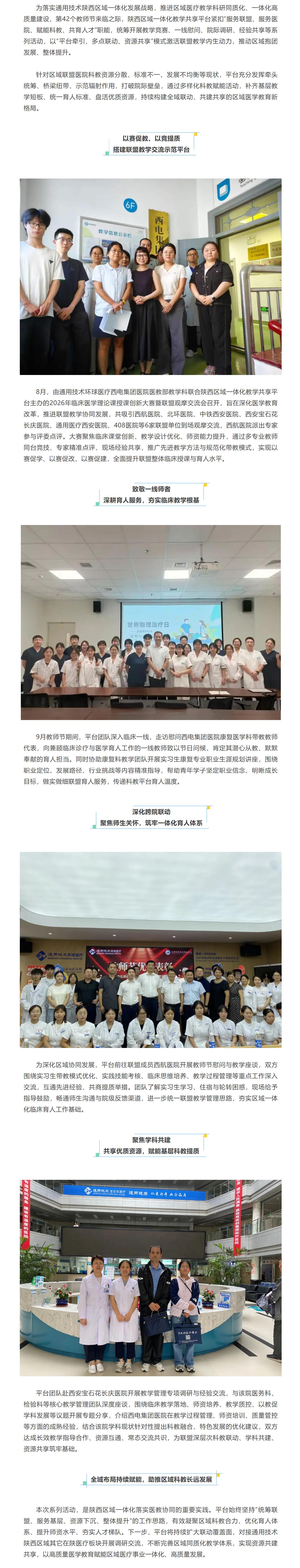 平台赋能聚合力  医教协同育人才｜陕西区域一体化教学共享平台系列活动顺利开展.jpg