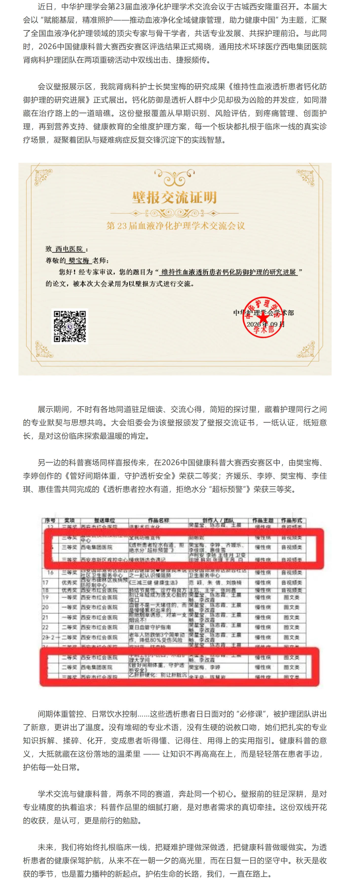 赞！西电集团医院肾病科护理团队获壁报交流与科普大赛三项荣誉，双向开花.jpg