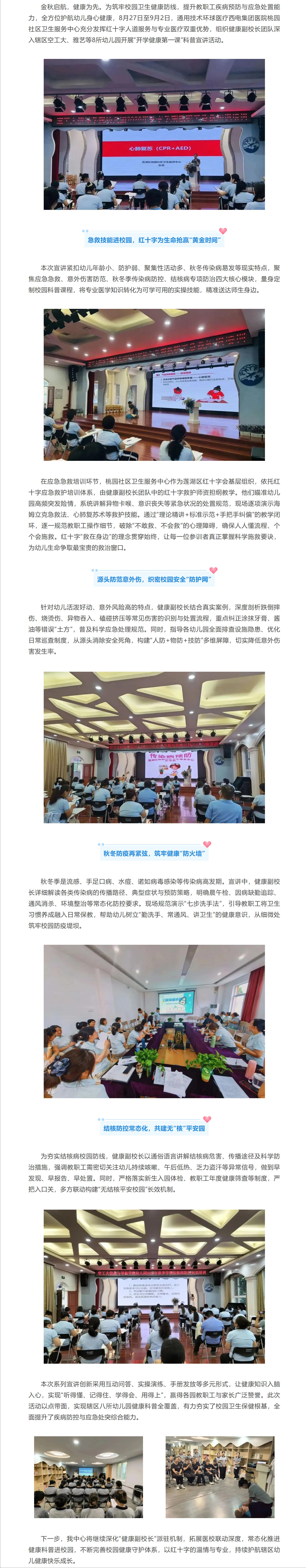 桃园社区卫生服务中心走进辖区内幼儿园开展“开学健康第一课”科普宣讲活动.jpg