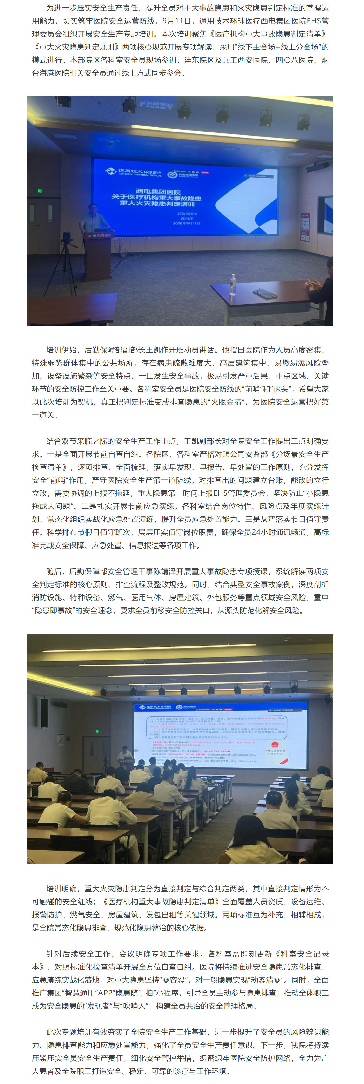西电集团医院开展重大火灾隐患与医疗机构重大事故隐患判定专题培训.jpg