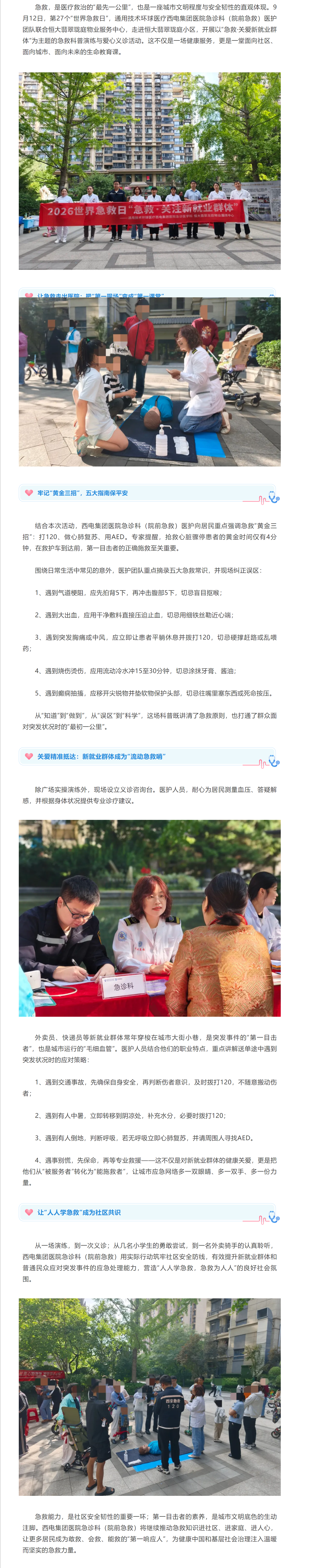 西电集团医院急诊科走进恒大翡翠珑庭小区.png