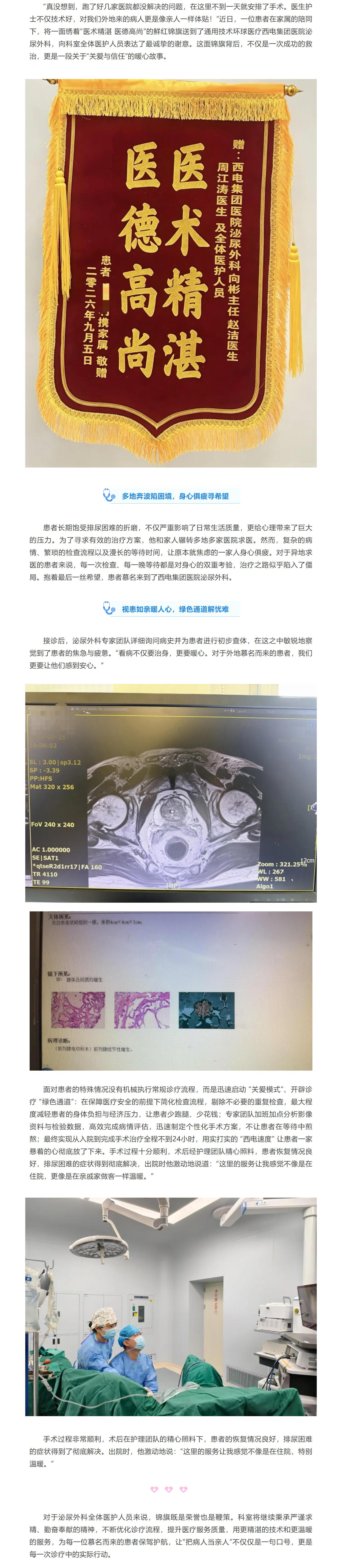 金杯银杯不如口碑！西电集团医院泌尿外科获患者赠旗致谢.jpg