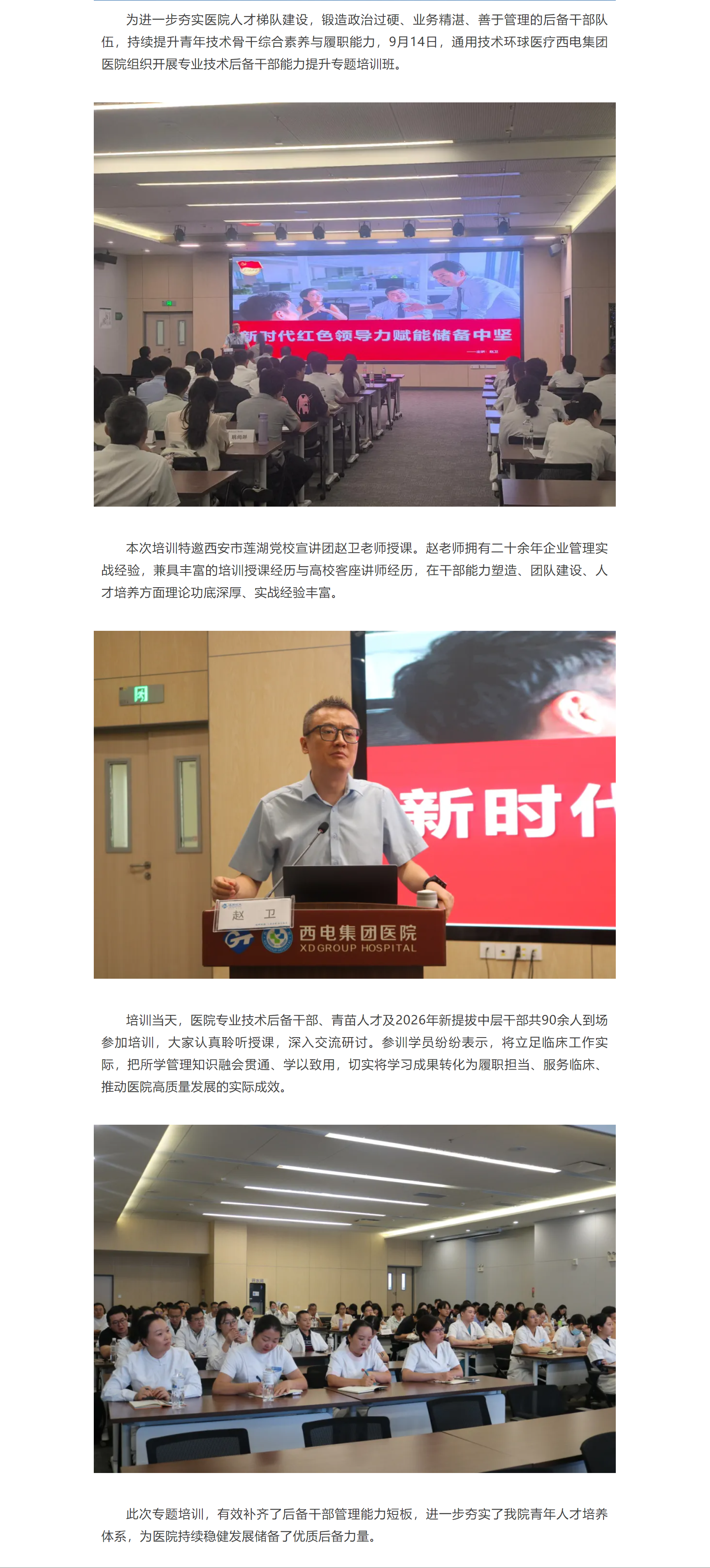 西电集团医院开展专业技术后备干部能力提升专题培训.png