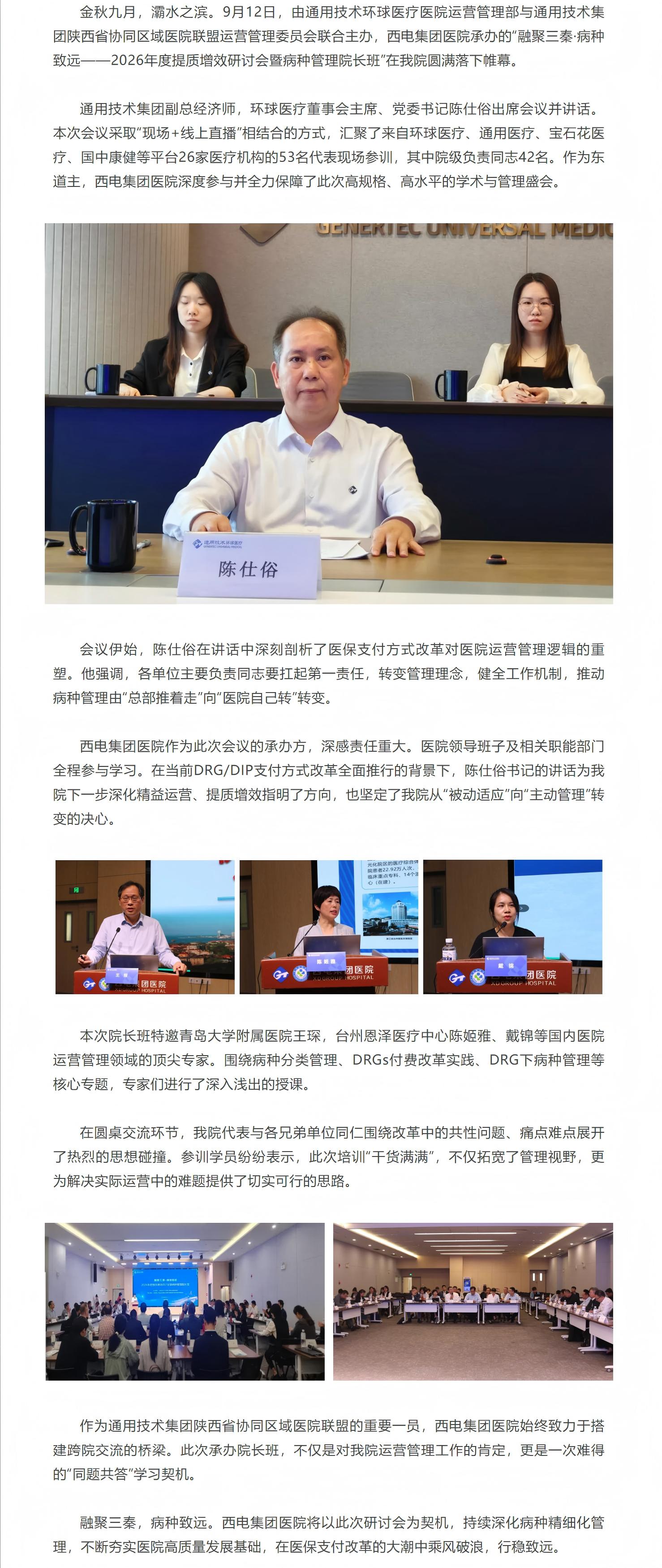 西电集团医院成功承办2026年度提质增效研讨会暨病种管理院长班.jpg