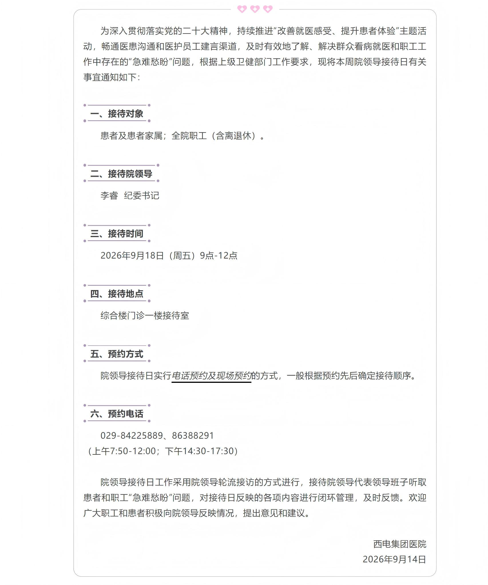 关于开展院领导接待日的通知.jpg