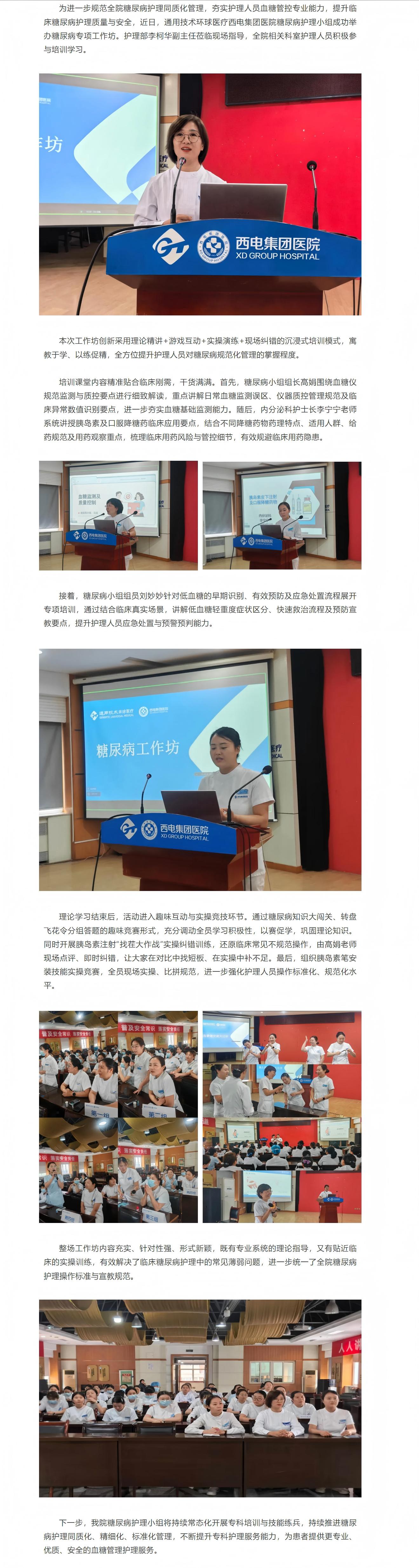 西电集团医院糖尿病护理小组成功开展糖尿病专项工作坊.jpg