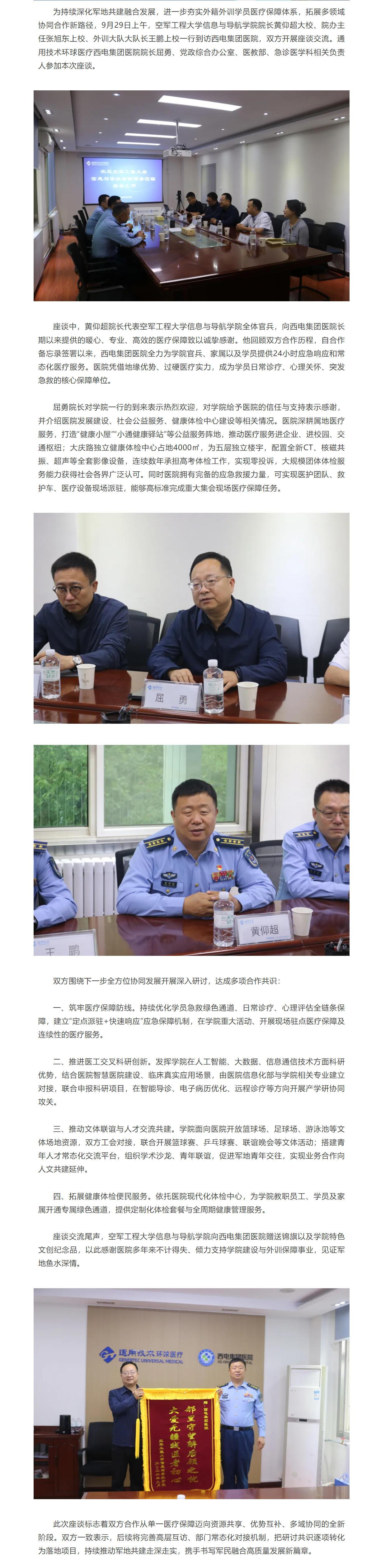 西电集团医院与空军工程大学信息与导航学院开展座谈交流.jpg