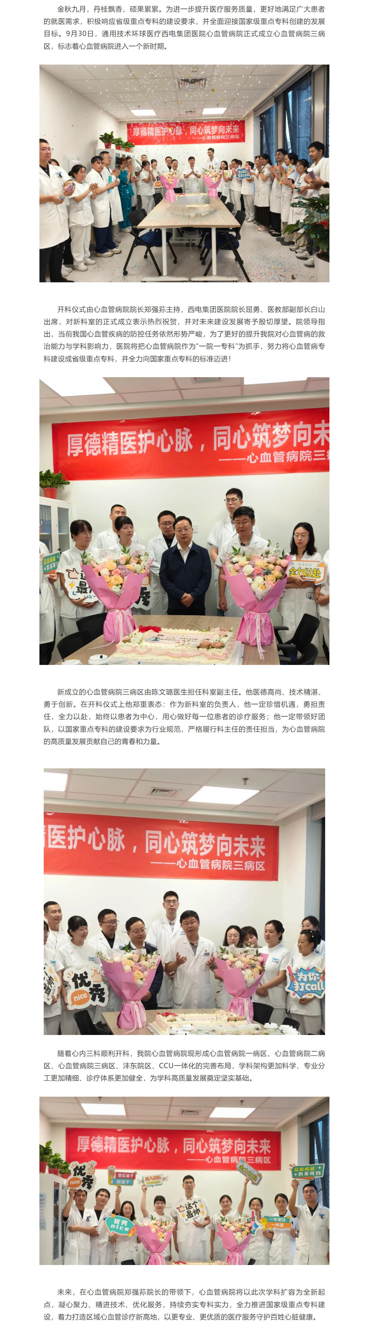 西电集团医院心血管病院三病区正式开科！全力向国家级重点专科迈进！.jpg