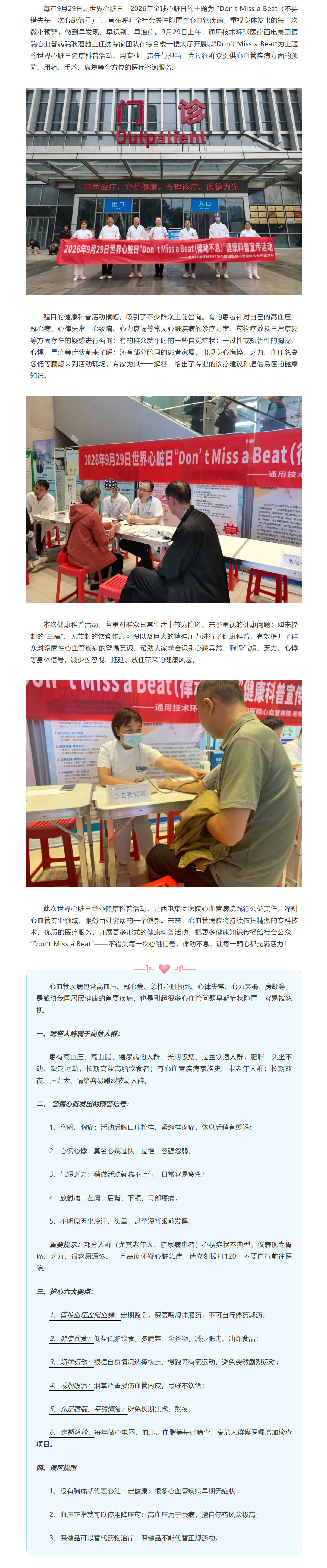 不要错失每一次心跳信号！西电集团医院心血管病院开展世界心脏日健康科普活动.jpg