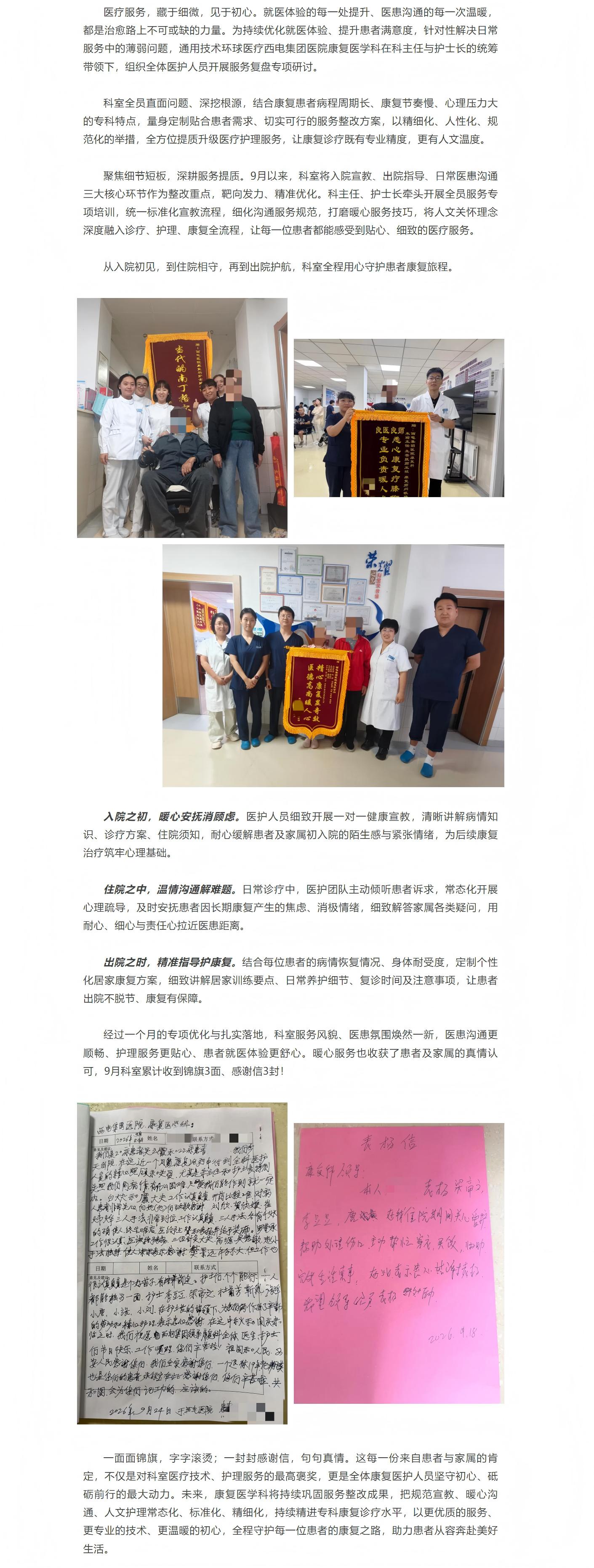 服务无小事 细节暖人心｜西电集团医院康复医学科以精细化服务筑牢康复之路.jpg