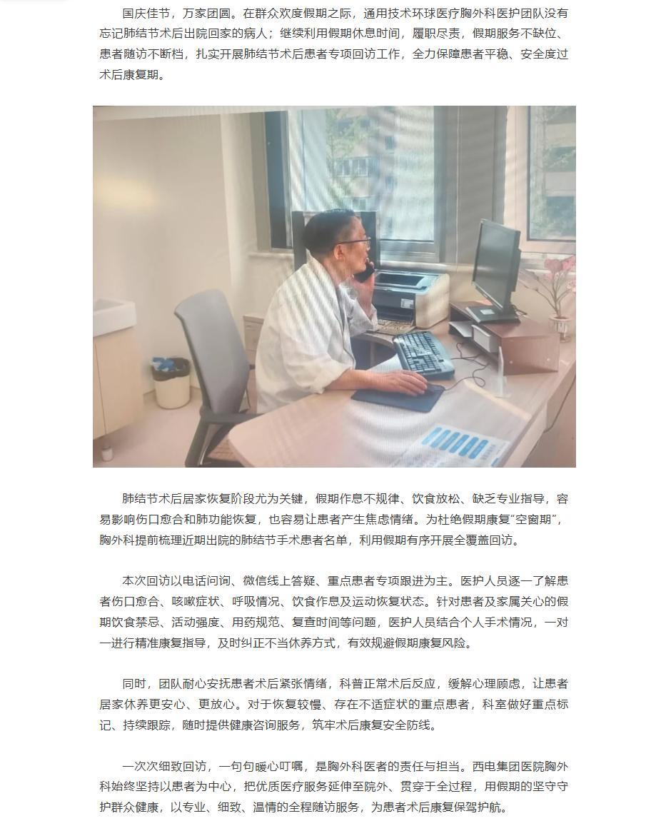 国庆坚守不停歇 暖心回访护康复｜西电集团医院胸外科守护肺结节术后患者安康.jpg