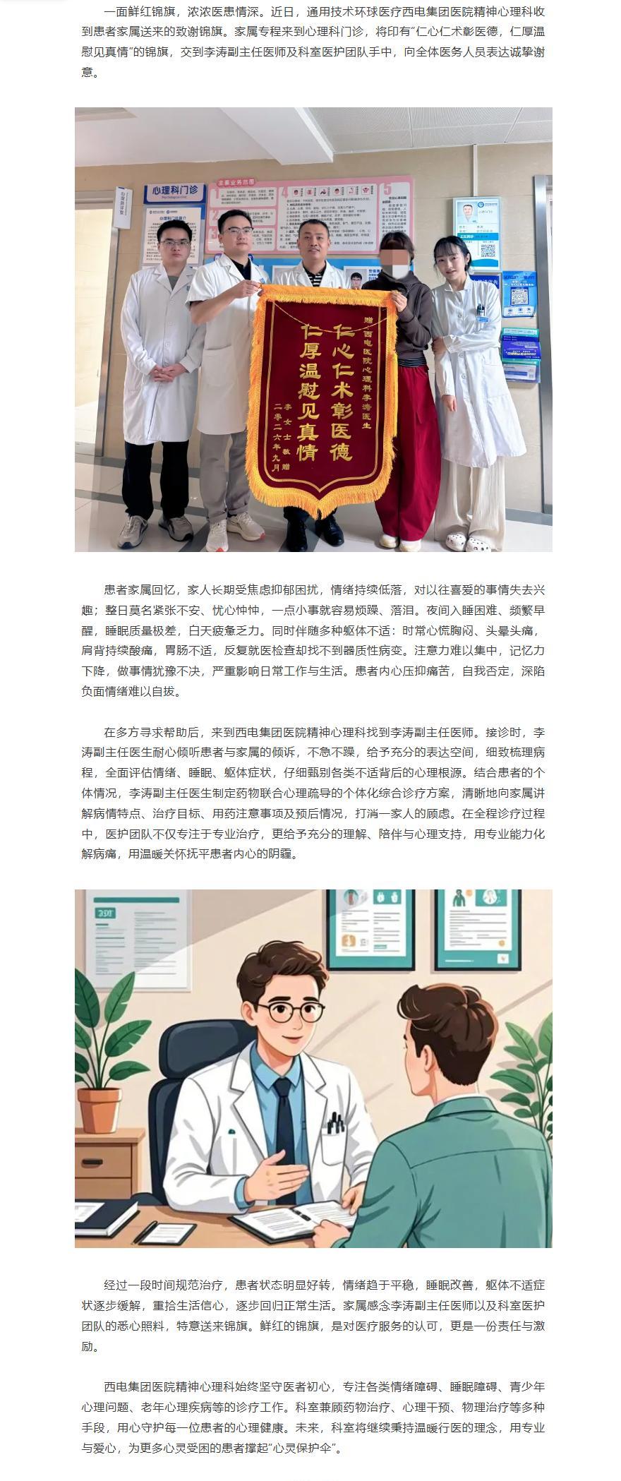 仁心仁术彰医德 仁厚温慰见真情｜患者致谢西电集团医院精神心理科李涛医生团队.jpg