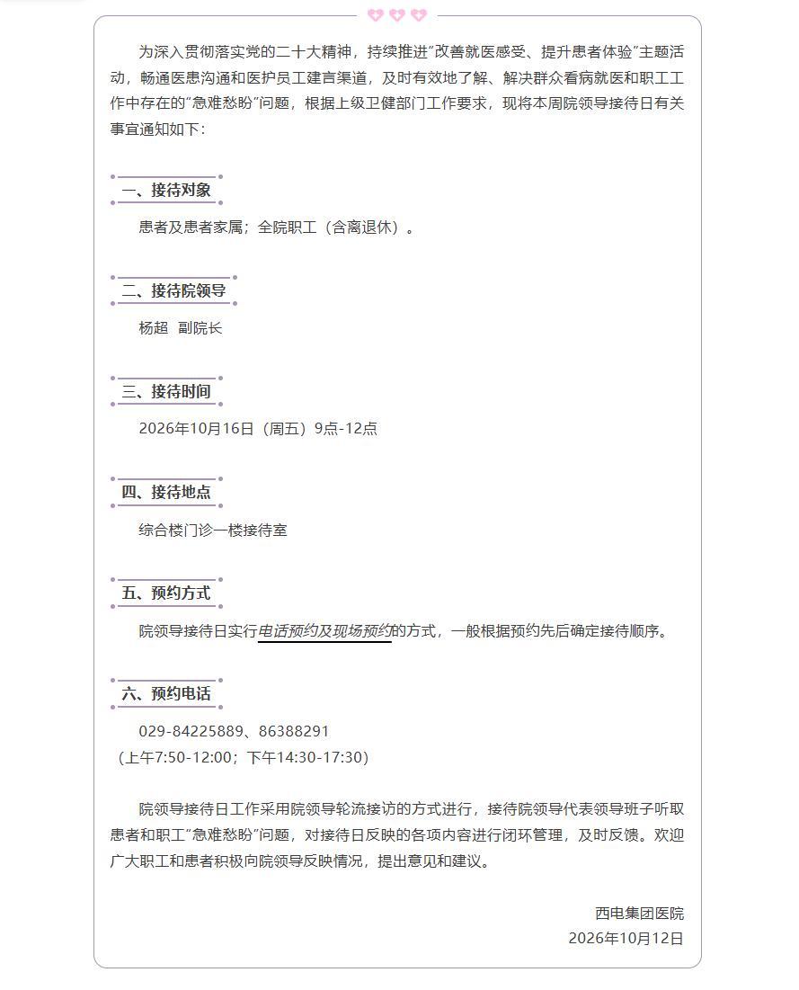 关于开展院领导接待日的通知.jpg