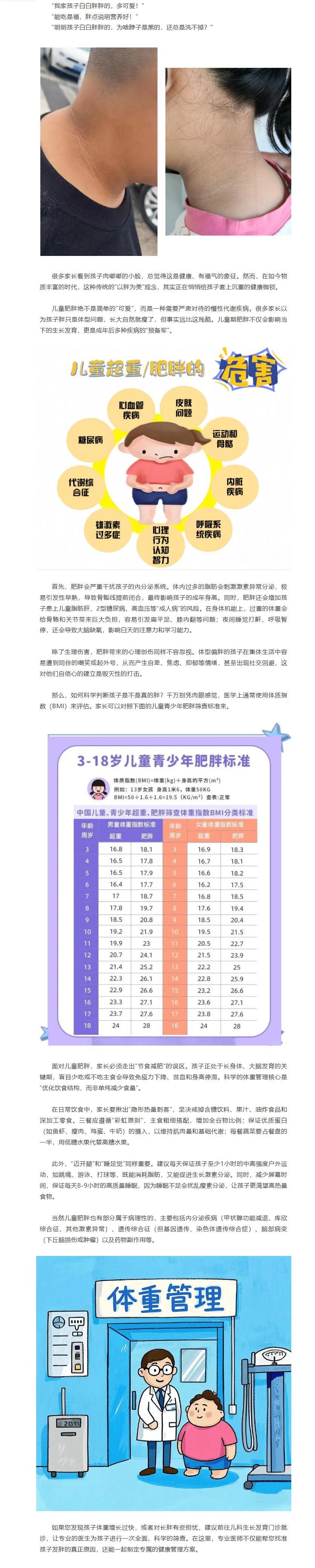 走出 “胖是福气” 误区，科学防控儿童肥胖.jpg