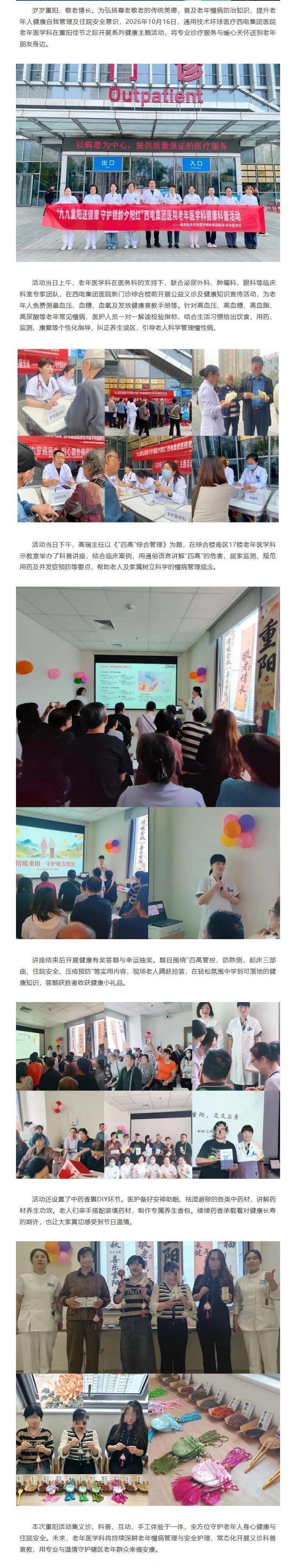 情暖重阳护银龄｜西电集团医院老年医学科开展重阳健康系列活动.jpg