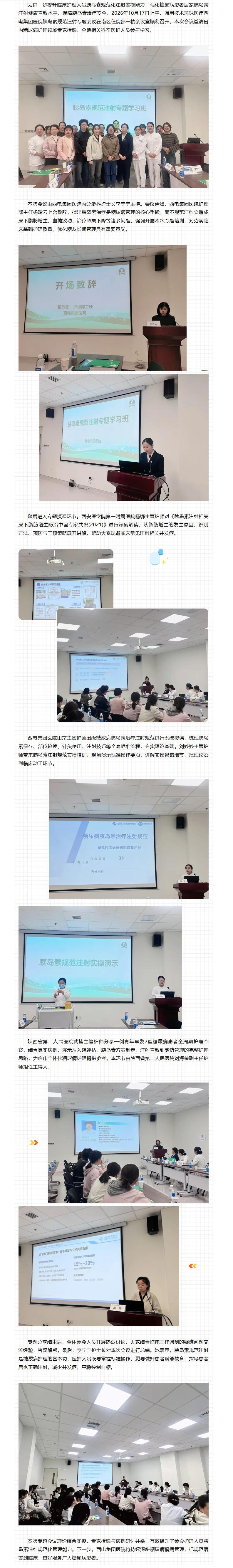 规范注射 安全控糖｜西电集团医院内分泌科成功举办胰岛素规范注射专题会议.jpg