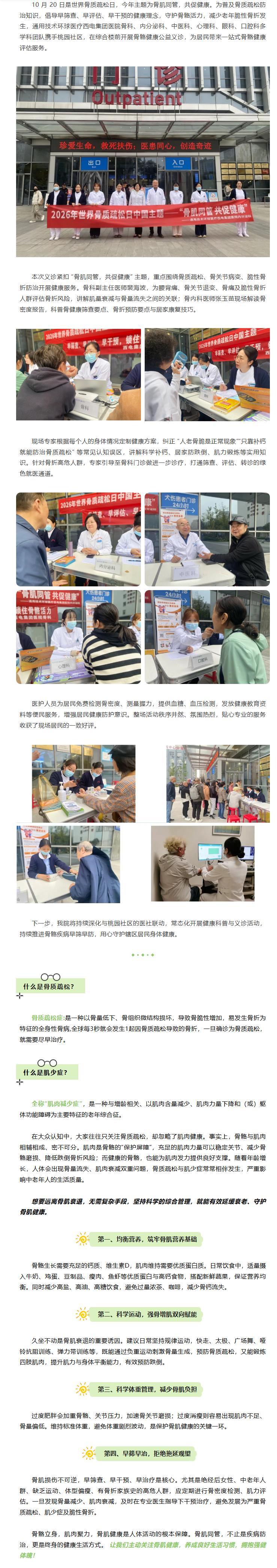 守护老年骨骼健康！西电集团医院开展骨质疏松义诊活动.jpg