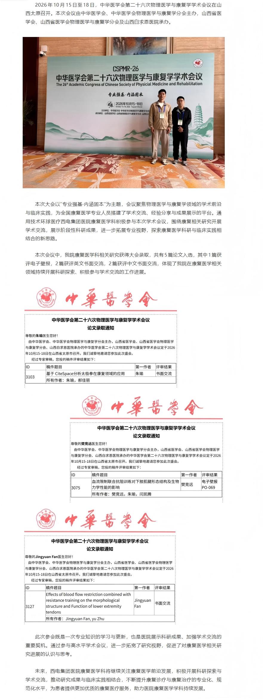 学术交流促提升 科研创新助康复｜西电集团医院参加中华医学会第二十六次物理医学与康复学学术会议.jpg