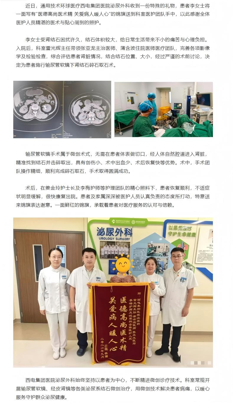 妙手清结石 仁心护安康｜西电集团医院泌尿外科软镜手术为患者解除病痛.jpg