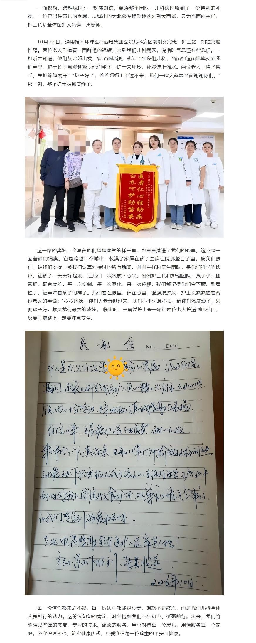 双向奔赴的温暖｜西电集团医院儿科团队收到家属送来致谢锦旗.jpg