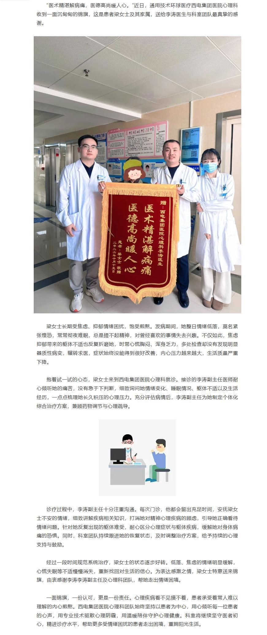 锦旗传暖意  仁心解心忧｜西电集团医院精神心理科团队获患者致谢.jpg