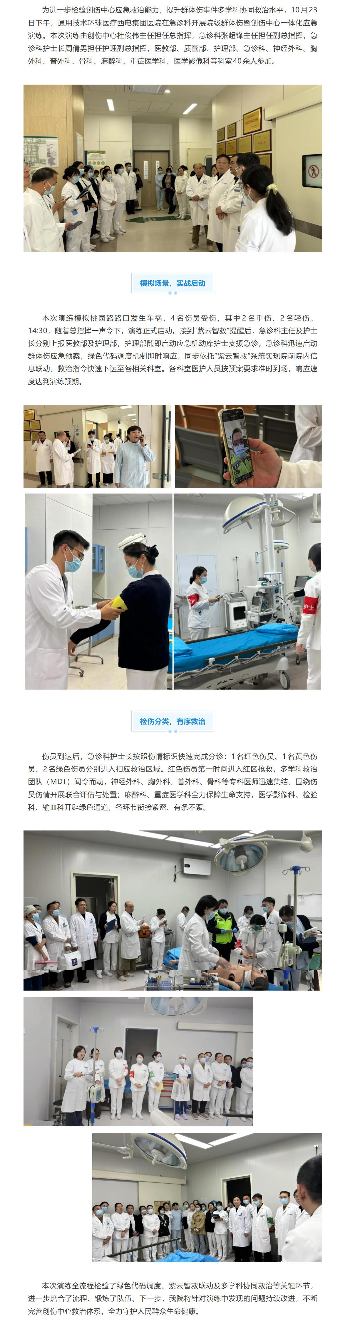 西电集团医院开展创伤中心群体伤救治应急演练.jpg